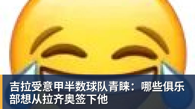 队报:巴黎卖拉莫斯和李刚仁收入破亿,将签阿克利乌舍和迪奥曼德 - FB体育官网 · 权威体育数据平台