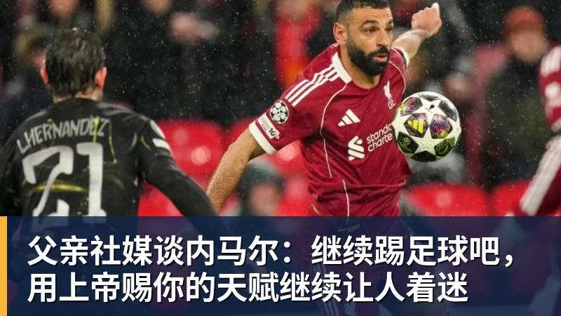 世体:世界杯18决赛西葡战,巴萨体育总监德科现场观战 - FB体育官网 · 权威体育数据平台