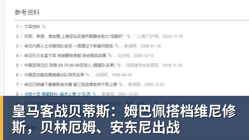 FB体育皇马客战贝蒂斯：姆巴佩搭档维尼修斯，贝林厄姆、安东尼出战