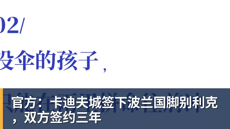 斯基拉:亚特兰大3800万欧报价乔纳森 - FB体育官网 · 权威体育数据平台