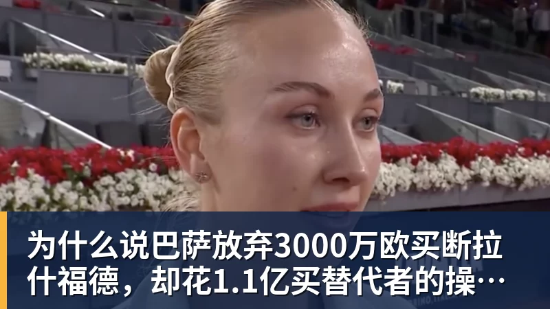 斯基拉:亚特兰大3800万欧报价乔纳森 - FB体育官网 · 权威体育数据平台