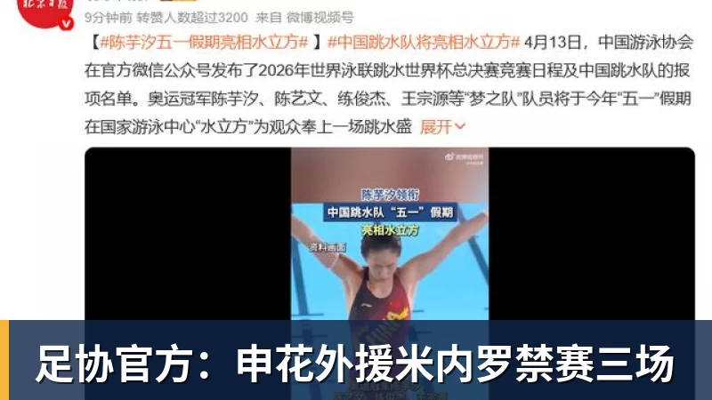 FB体育足协官方：申花外援米内罗禁赛三场