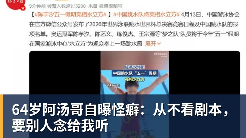 FB体育64岁阿汤哥自曝怪癖：从不看剧本，要别人念给我听