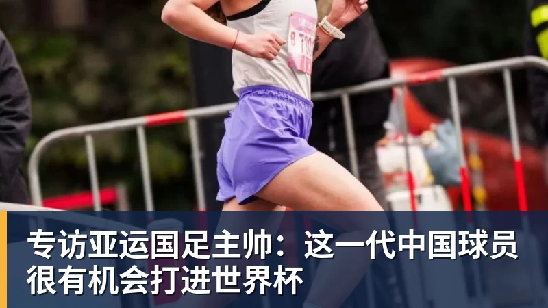 53万粉女网红参加马拉松用自行车作弊!BROOKS中国回应:第一时间终止合作 - FB体育官网 · 权威体育数据平台